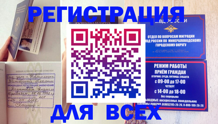 временная регистрация в Санкт-Петербурге